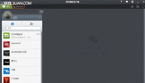 网页版微信怎样群发信息方法教程