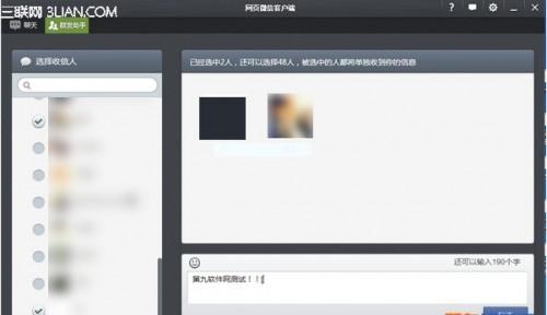 网页版微信怎样群发信息方法教程