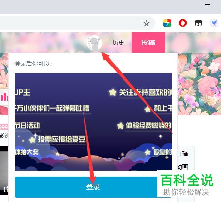 网页版哔哩哔哩如何更换空间背景皮肤