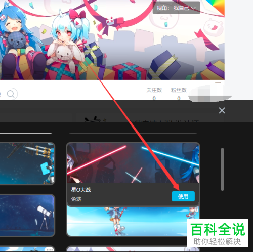 网页版哔哩哔哩如何更换空间背景皮肤