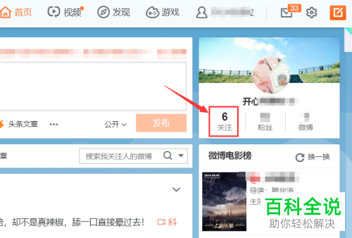 网页版微博怎么批量管理关注用户