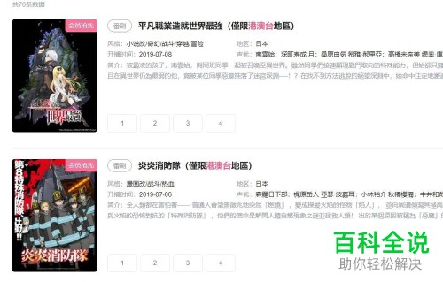 网页版哔哩哔哩如何找到港澳台番剧