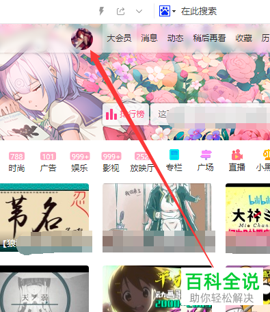 网页版哔哩哔哩如何更换空间背景皮肤