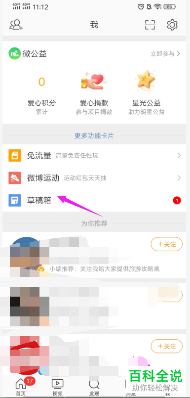 网页版新浪微博有没有草稿箱在哪里找到