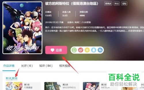 网页版哔哩哔哩如何找到港澳台番剧