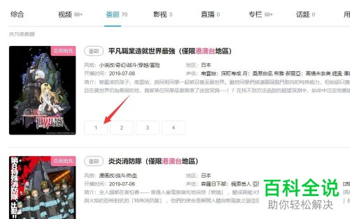 网页版哔哩哔哩如何找到港澳台番剧