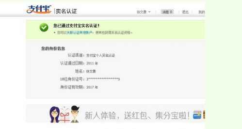网页版支付宝实名认证后的截图是什么 样子的?