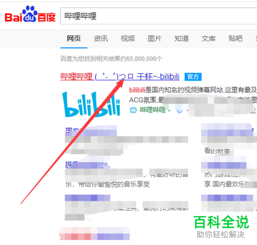 网页版哔哩哔哩中B站视频字幕的字体颜色如何设置