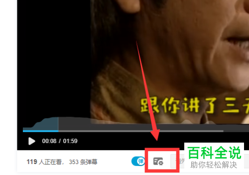 网页版哔哩哔哩怎么对视频中弹幕的字体大小进行设置