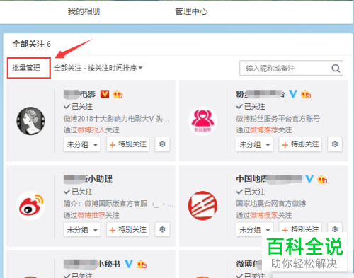 网页版微博怎么批量管理关注用户