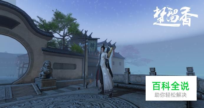 网易楚留香手游首次进游戏攻略