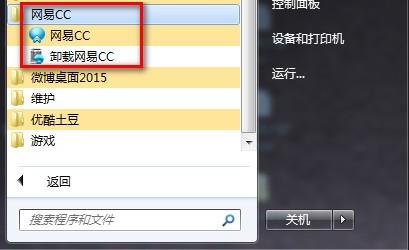 网易cc怎么卸载