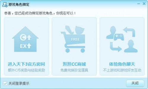 网易CC怎么绑定游戏角色