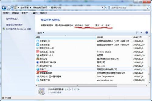 网易cc怎么卸载