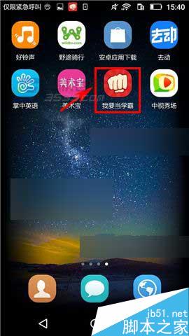 我要当学霸app如何传小纸条给好友?