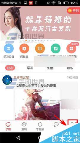 我要当学霸app如何传小纸条给好友?
