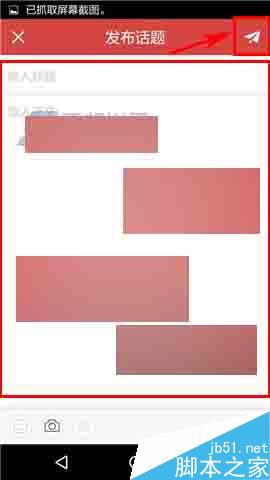 我要当学霸app怎么发布话题?