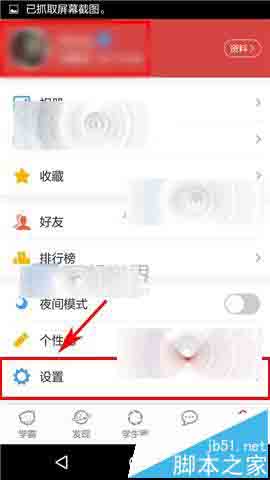 我要当学霸app怎么将好友从黑名单中移出来?