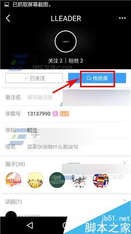 我要当学霸app如何传小纸条给好友?