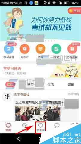 我要当学霸app怎么发布话题?