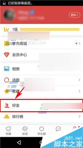 我要当学霸app如何传小纸条给好友?