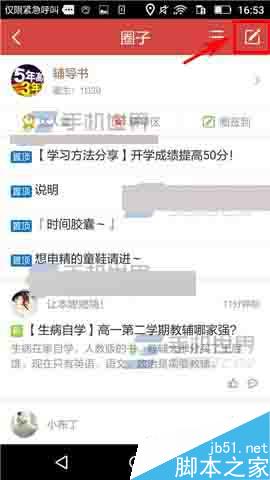 我要当学霸app怎么发布话题?