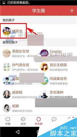 我要当学霸app怎么发布话题?
