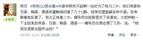 网友分享QQ那点事 青葱校园故事更精彩