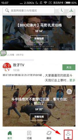 网易公开课app怎么添加订阅?