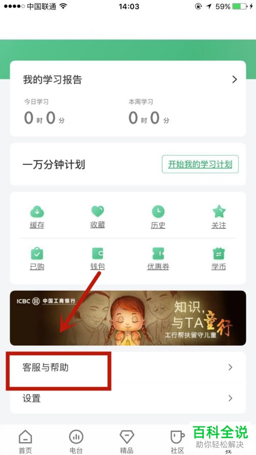 网易公开课APP上的微信客服在哪里联系