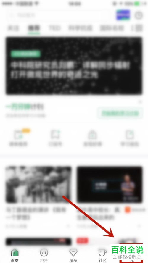 网易公开课APP上的微信客服在哪里联系