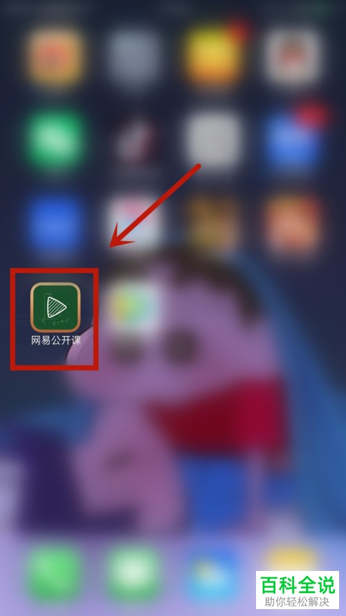 网易公开课APP上的微信客服在哪里联系