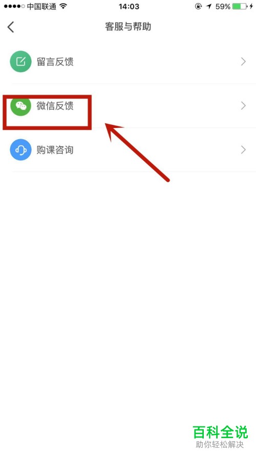 网易公开课APP上的微信客服在哪里联系