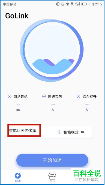 位于海外的华人如何使用golink进行虾米音乐或QQ音乐的收听