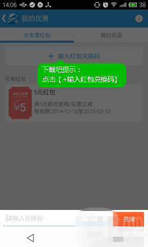 网易火车票红包怎么用 网易手机买火车票红包使用指南