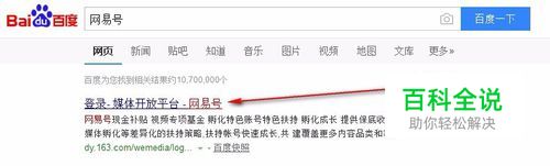网易号网易新闻如何发布文章