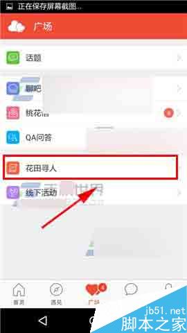 网易花田app怎么发起花田寻人呢?