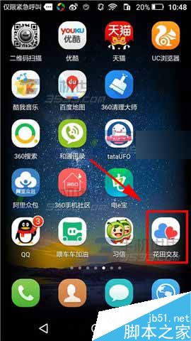 网易花田app怎么发起约会?