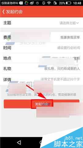 网易花田app怎么发起约会?