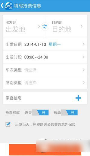 网易火车票红包怎么用?网易火车票红包兑换码使用教程