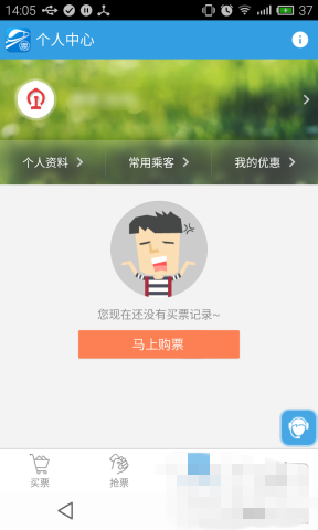 网易火车票红包怎么用 网易手机买火车票红包使用指南