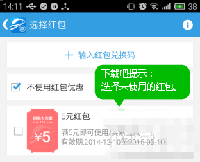 网易火车票红包怎么用 网易手机买火车票红包使用指南