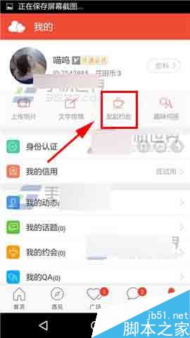 网易花田app怎么发起约会?