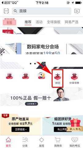 网易考拉海购app怎么团购? 考拉拼团的方法