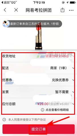 网易考拉海购app怎么团购? 考拉拼团的方法