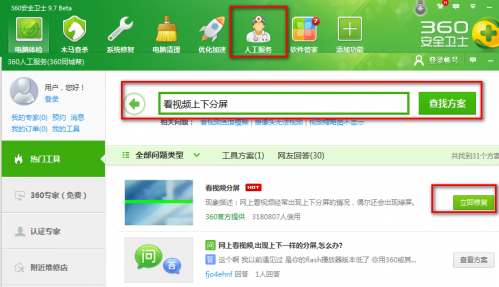 网页看视频绿屏怎么办?视频上下分屏两个画面的解决方法介绍