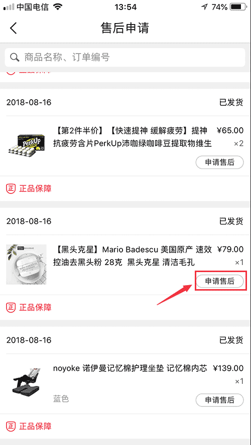 网易考拉退差价流程 网易考拉如何退货退款