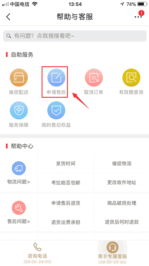 网易考拉退差价流程 网易考拉如何退货退款