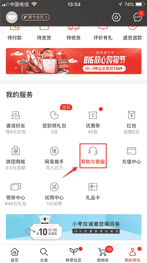 网易考拉退差价流程 网易考拉如何退货退款