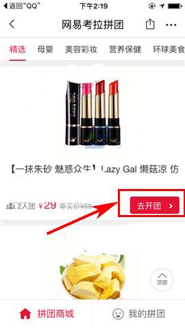 网易考拉海购app怎么团购? 考拉拼团的方法